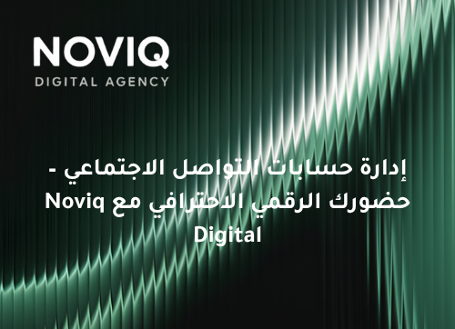 إدارة حسابات التواصل الاجتماعي