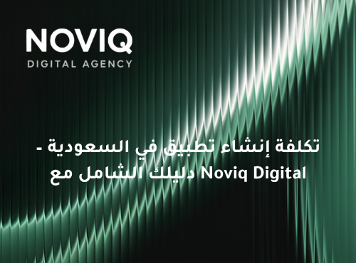 إنشاء تطبيق في السعودية