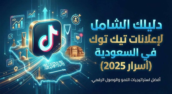 إعلانات تيك توك